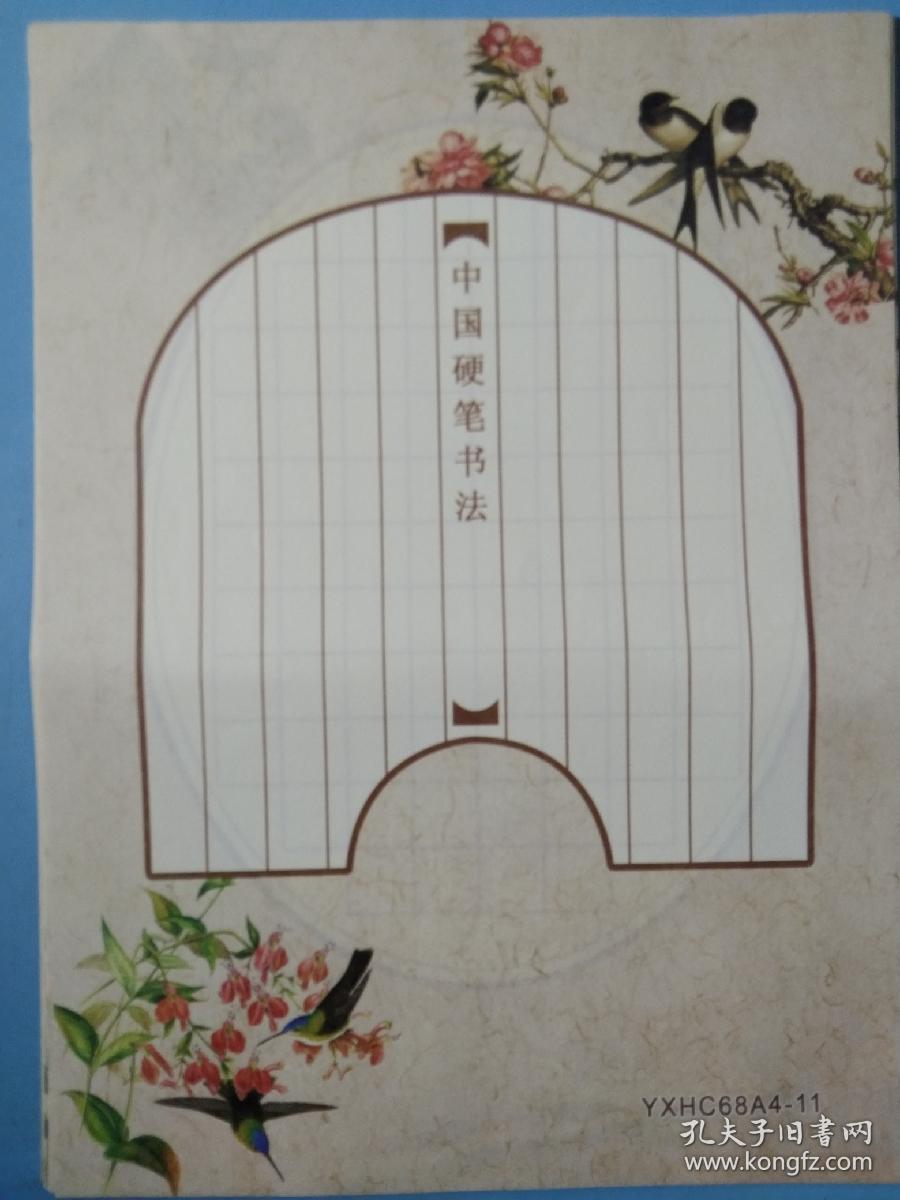 68a4一12纸的作品图片,68a4-12硬笔书法作品 畅销版书法作品纸,新艺欣68a4(混装)