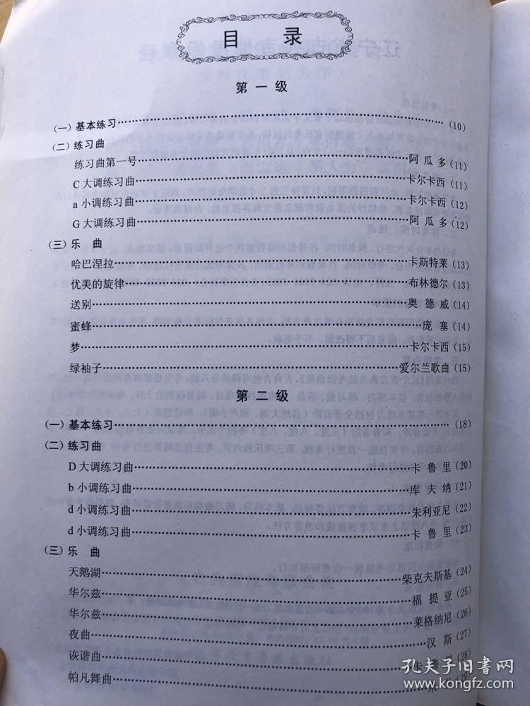 古典吉他考级曲谱_音协古典吉他考级教程(4)