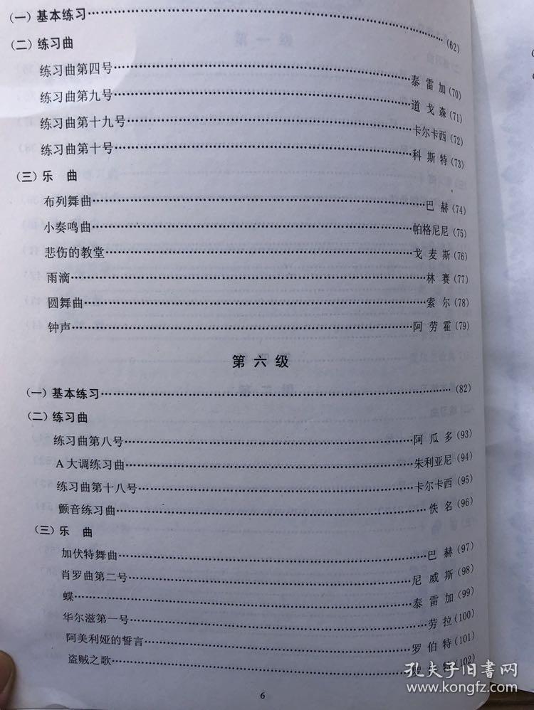 古典吉他考级曲谱_音协古典吉他考级教程(3)