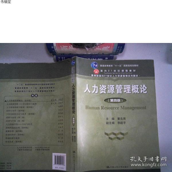 人口与人力资源概论_人口与人力资源概论 人力资源管理类(3)