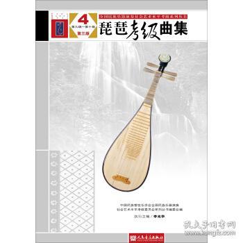琵琶九级曲谱_琵琶曲谱(3)