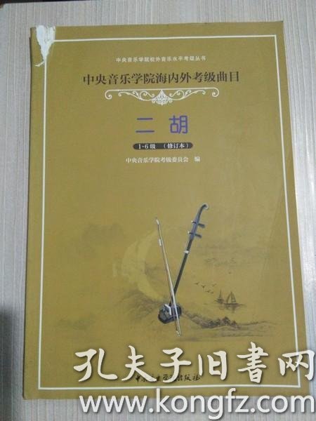 二胡考级曲目简谱_二胡考级曲目图片(2)