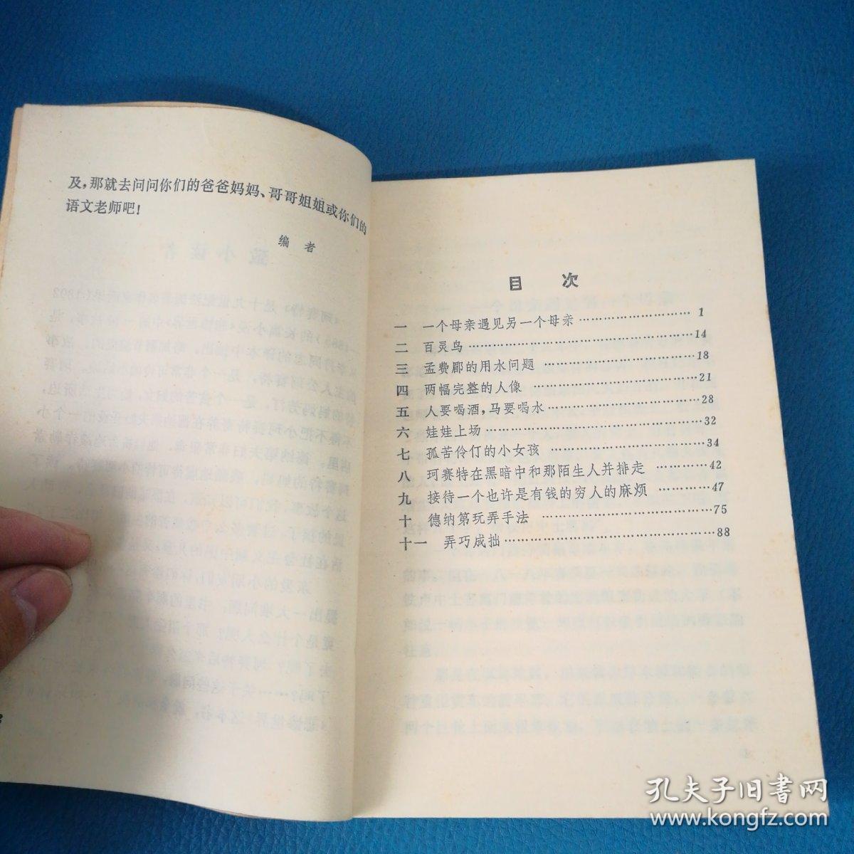 珂赛特简谱_宿命回响珂赛特图片(2)