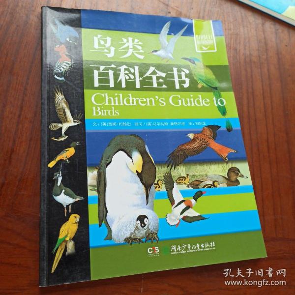 鸟类百科全书