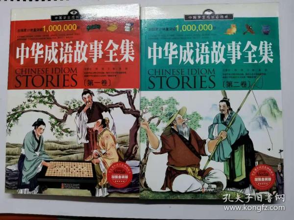 同什么金成语_成语故事图片(3)