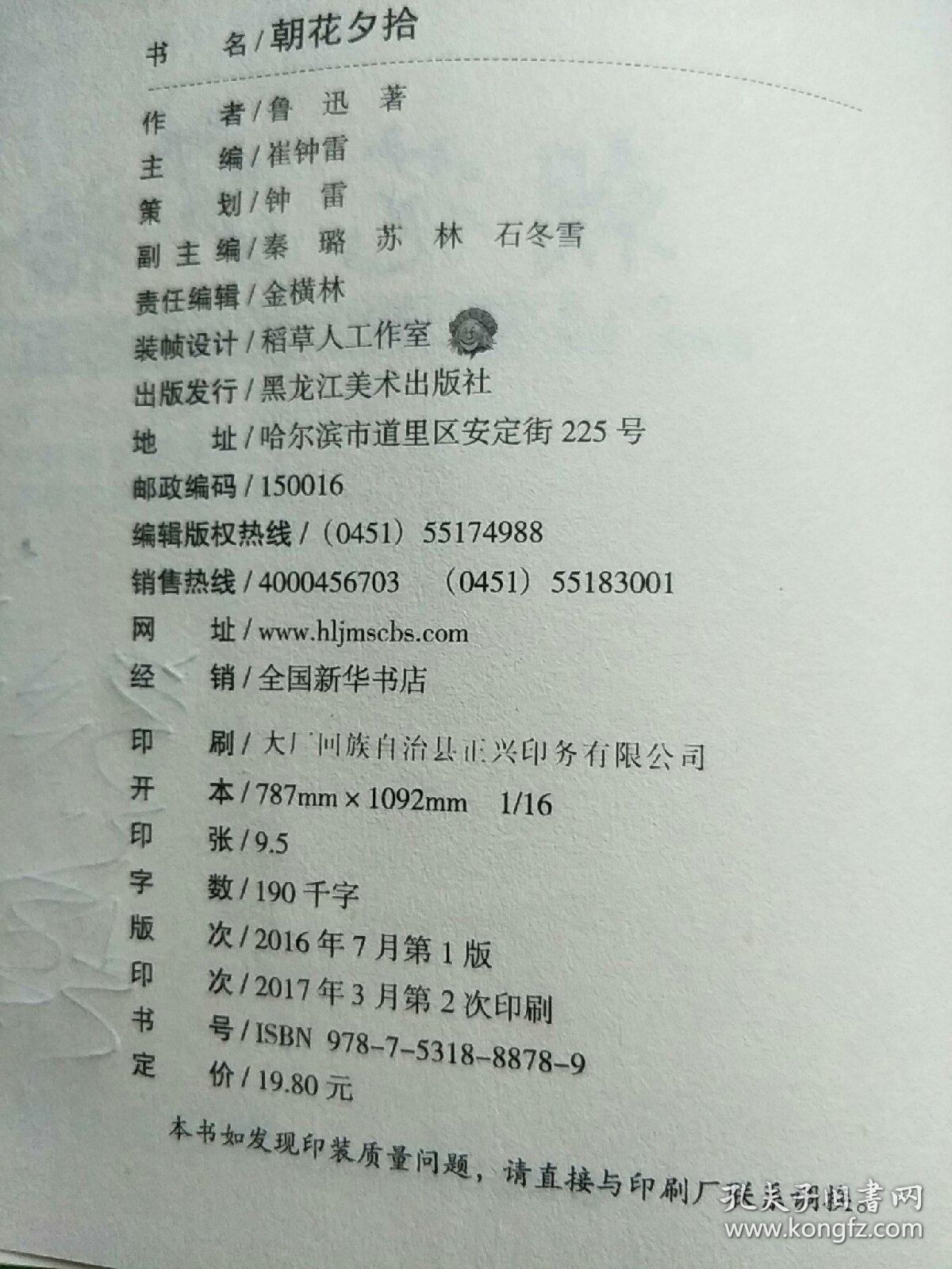 朝花夕拾简谱_朝花夕拾手抄报(3)