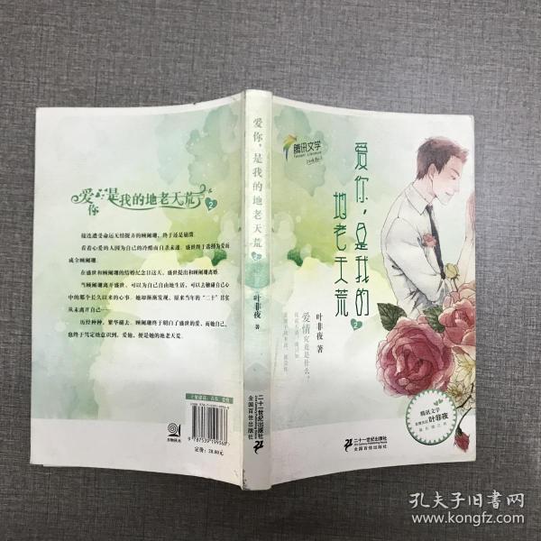 地老天荒曲谱_睡到地老天荒图片(2)