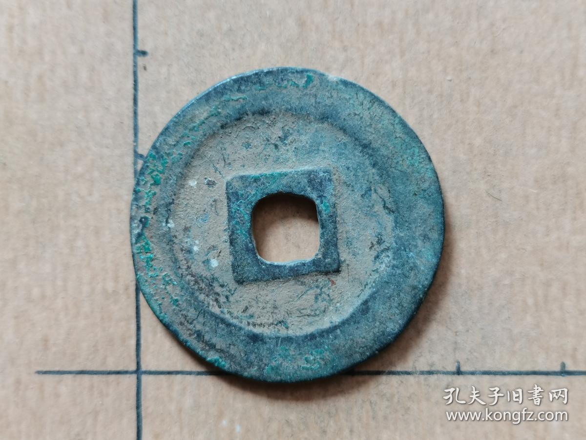 北宋-元丰通宝,篆书折二,28