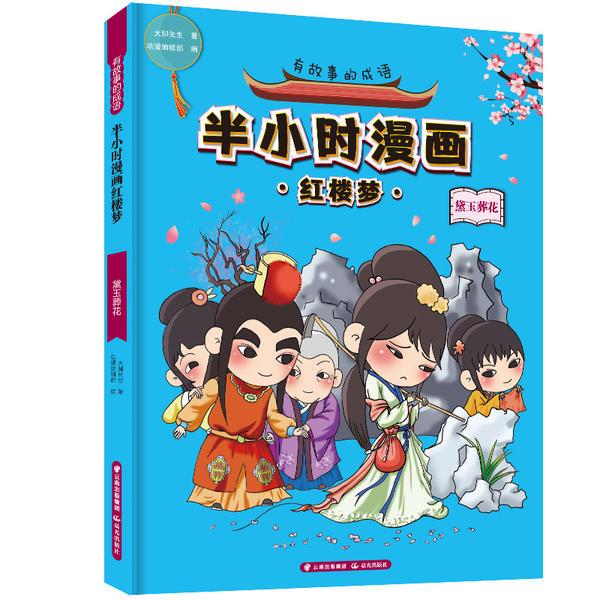 葬有什么成语_什么有什么为成语