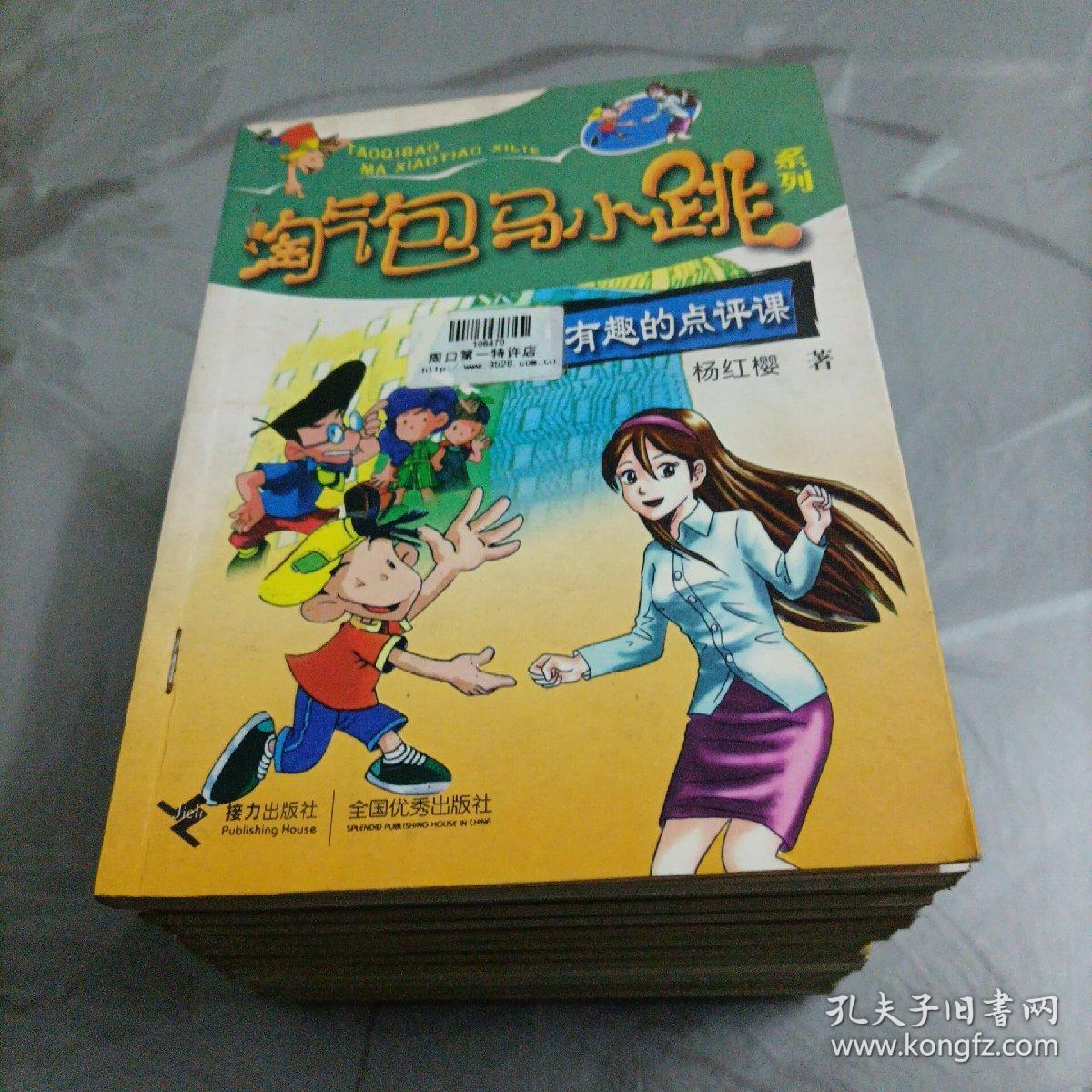 淘气包马小跳系列《杜真子的秘密《一封奇怪的求救信《特殊的