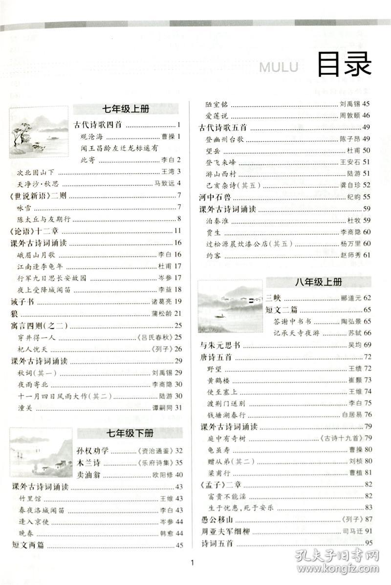 初中古文评论人口_古文配图(2)