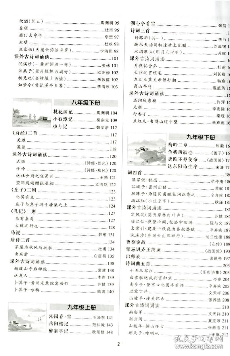 初中古文评论人口_古文配图(2)