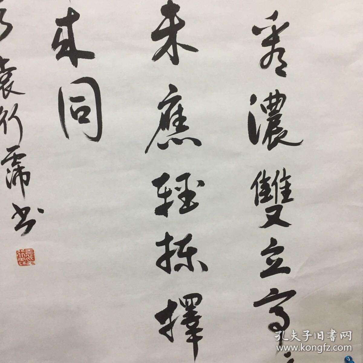 袁行霈 书法《11》