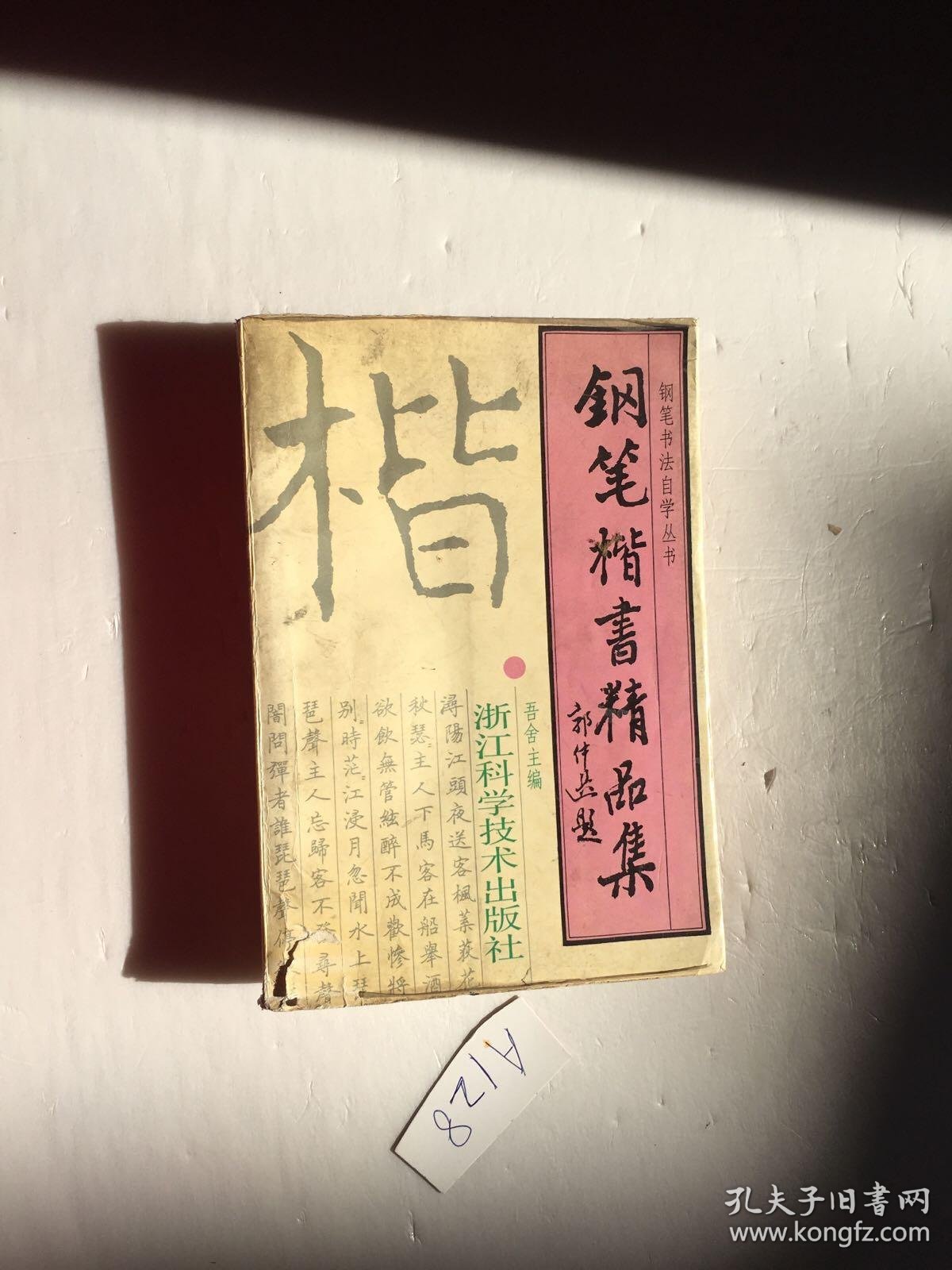 舍的硬笔 022012d6127c4e38e4_b.jpg