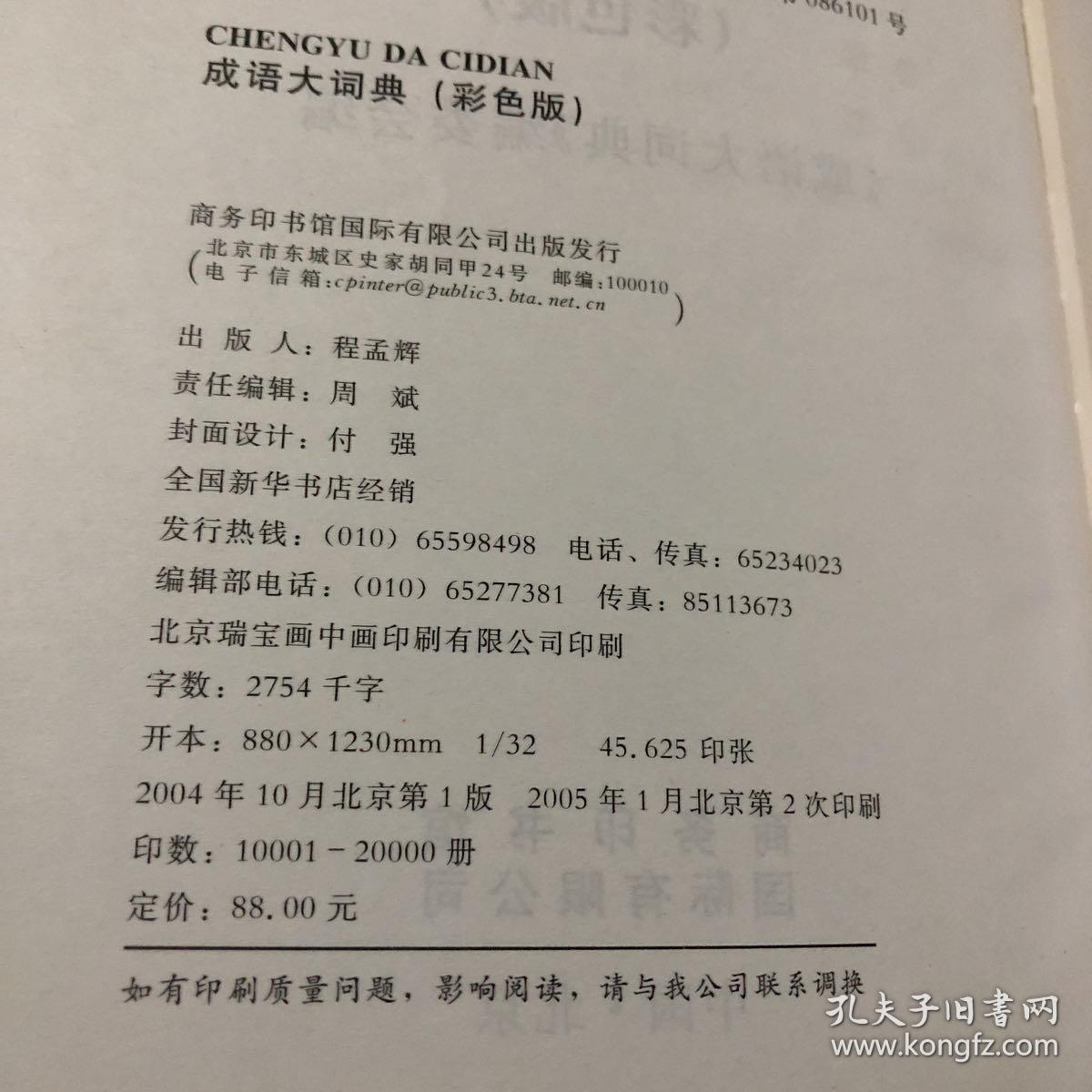 大什么色的成语_成语故事图片