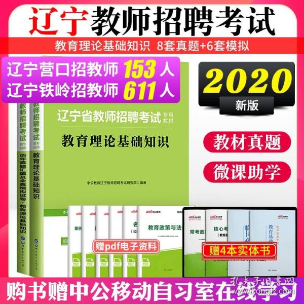 葫芦岛教师招聘_葫芦岛南票区教师招聘考前冲刺预测课课程视频 教师招聘在线课程 19课堂(2)