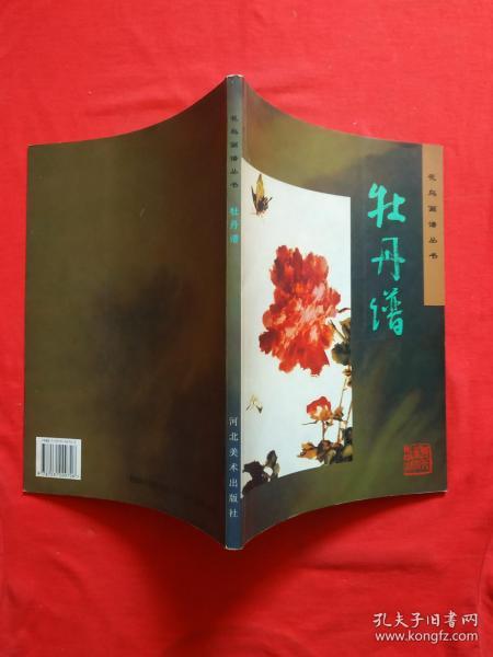 歌曲国画牡丹曲谱_国画牡丹(2)