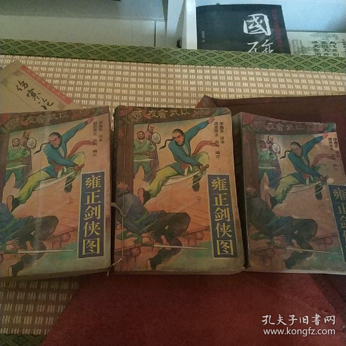 雍正剑侠图