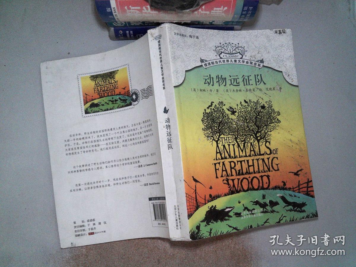 动物远征队