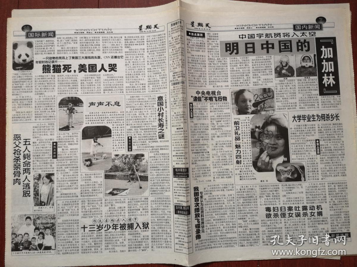江城日报1999年12月18日,19日,20日,21日一套四份澳门回归,各2开4版和