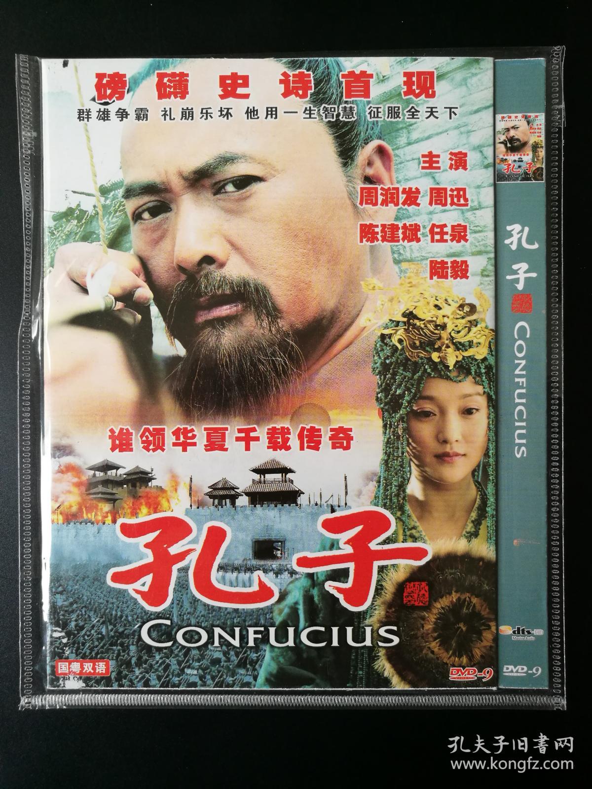 孔子dvd电影_孔夫子旧书网