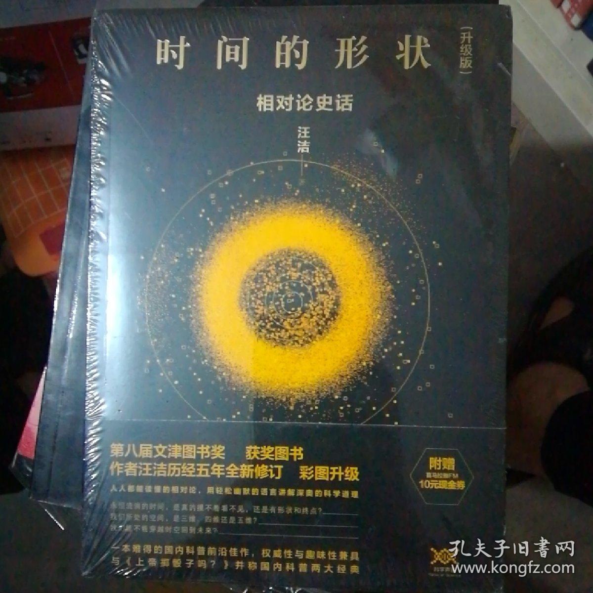 《时间的形状:相对论史话》升级版