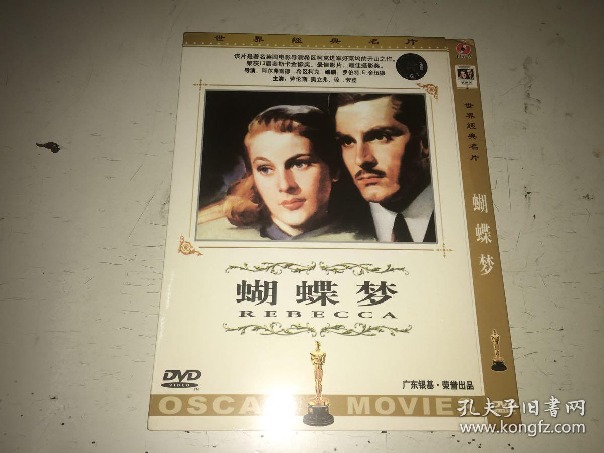 蝴蝶梦 rebecca 1940 dvd 希区柯克