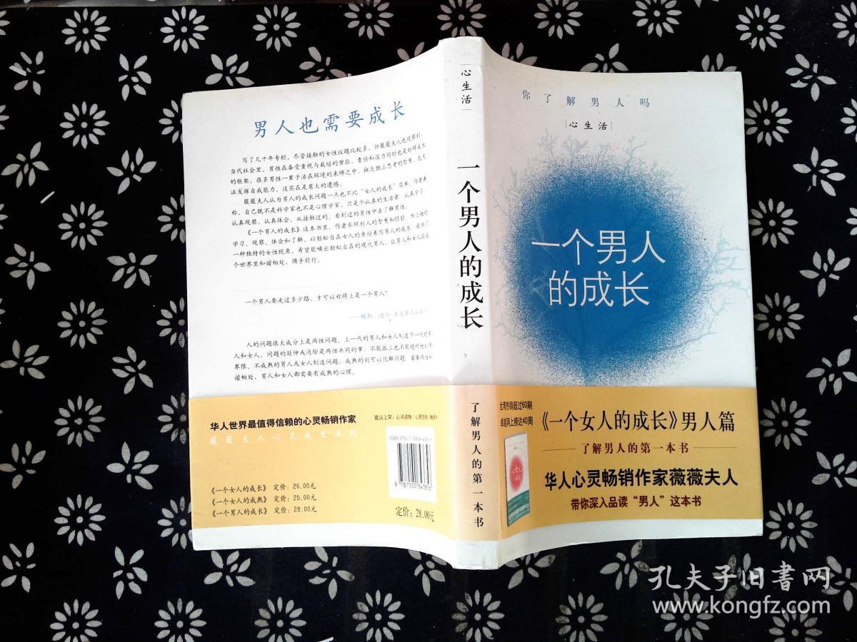一个男人的成长