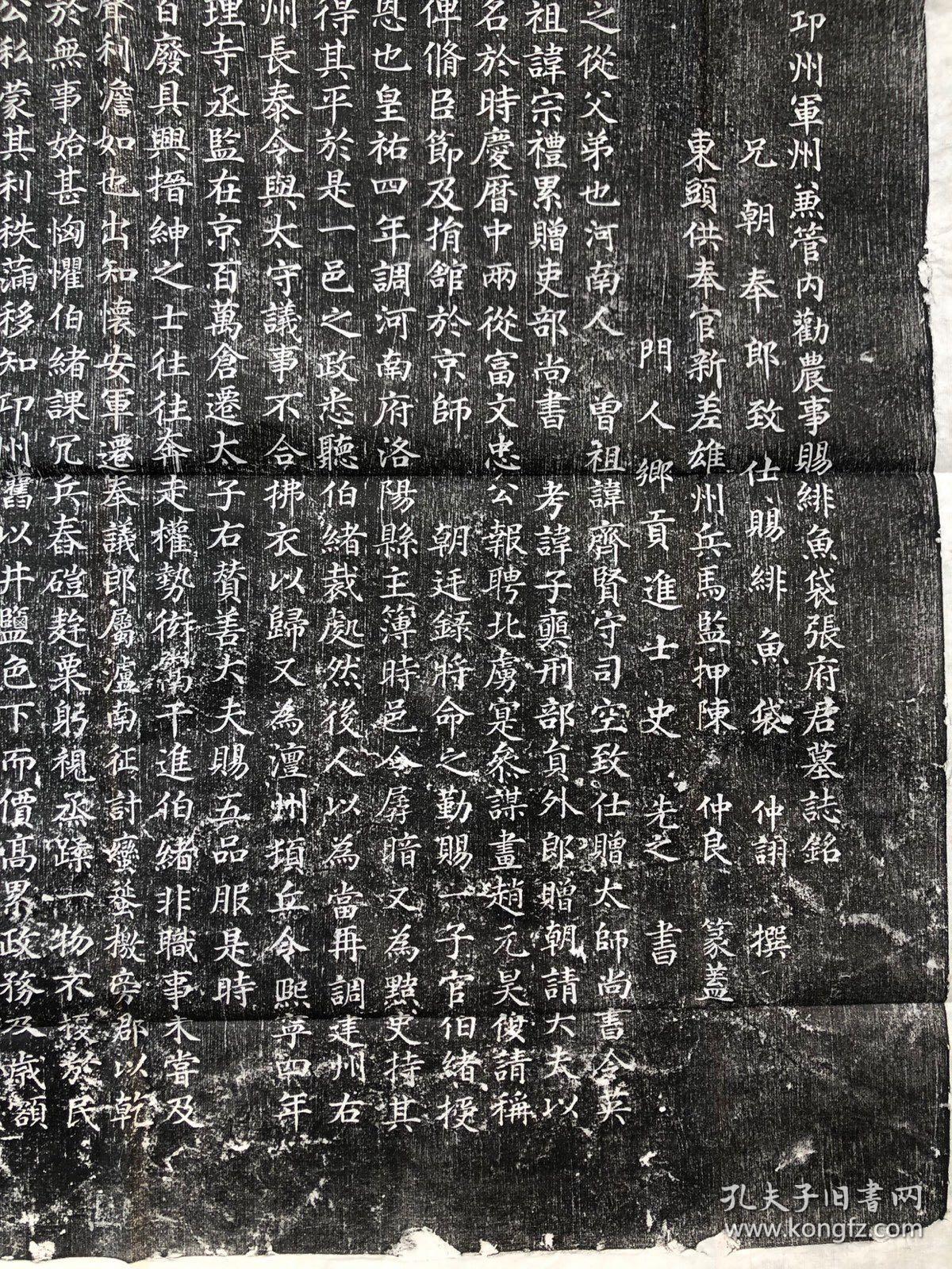 张府君墓志铭