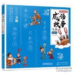 成语巧夺什么工_成语故事简笔画(4)
