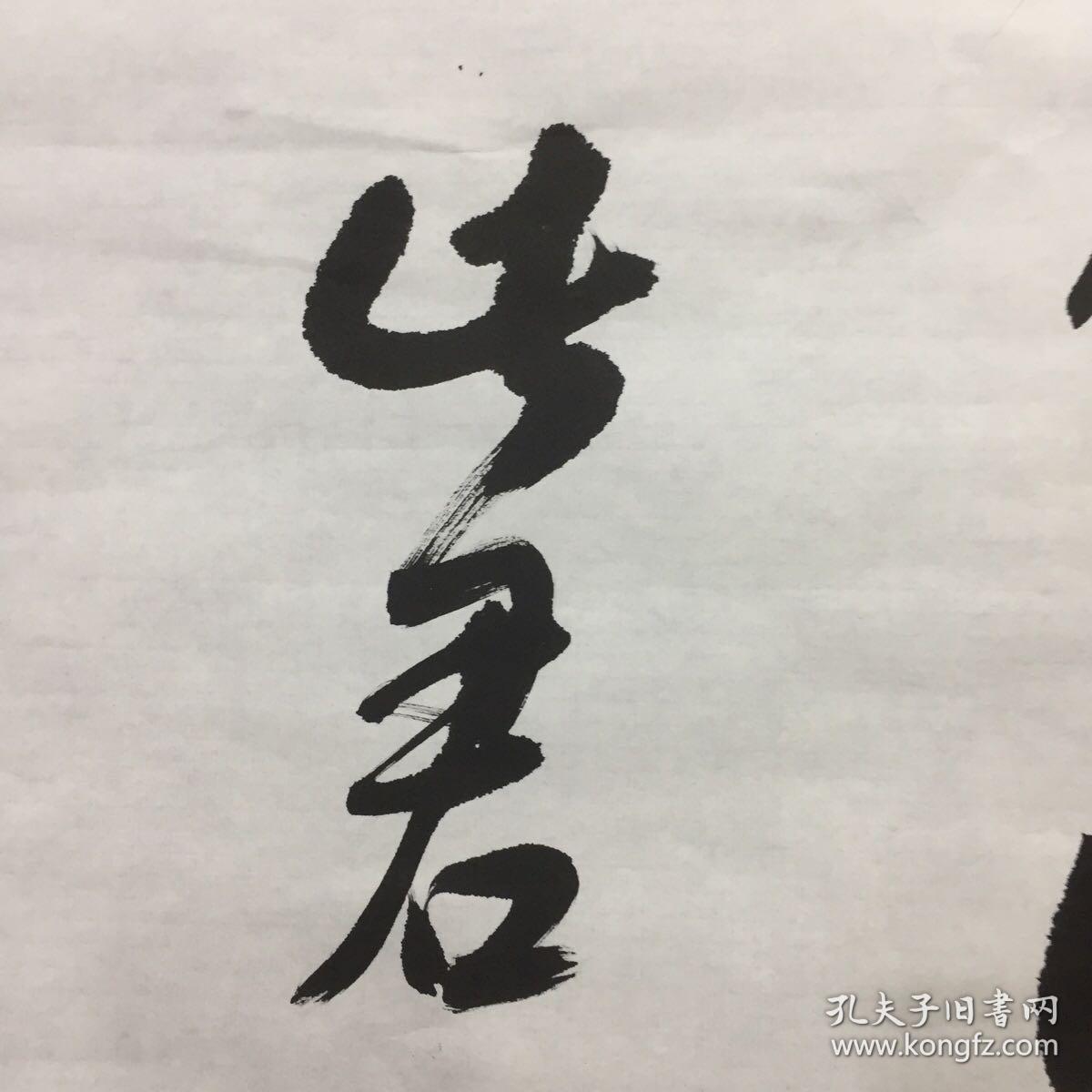 袁行霈 书法《11》