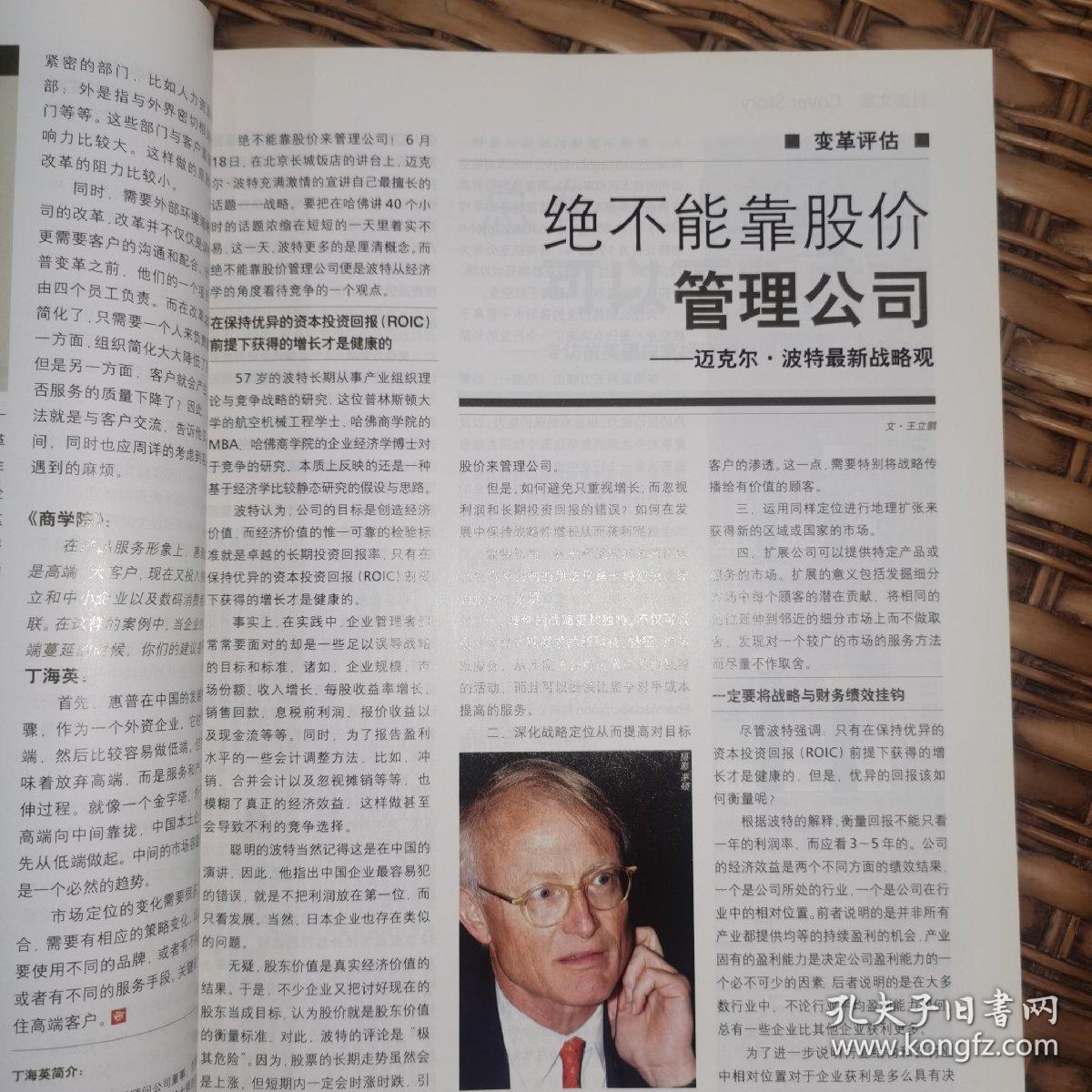达尔文的老总_达尔文游戏(3)