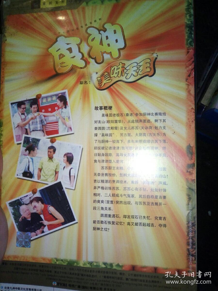 电视连续剧电视剧vcd 食神 27碟 封皮有点破 宣萱沈殿霞杨千嬅古天乐