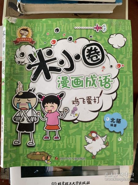 正什么环成语_成语故事图片