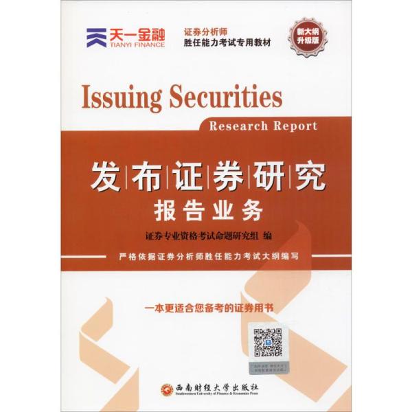证券分析师招聘_高薪酬高福利 证券分析师客户经理成招聘热门