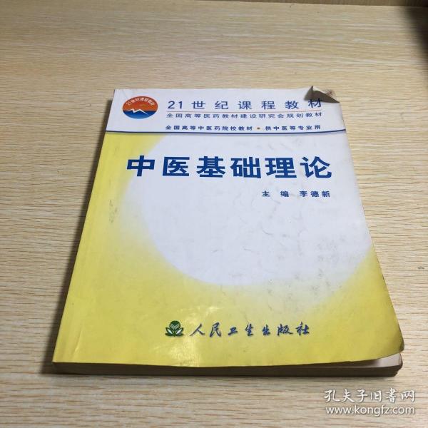 中医基础理论视频 0220933e92b48e42fb_n.jpg