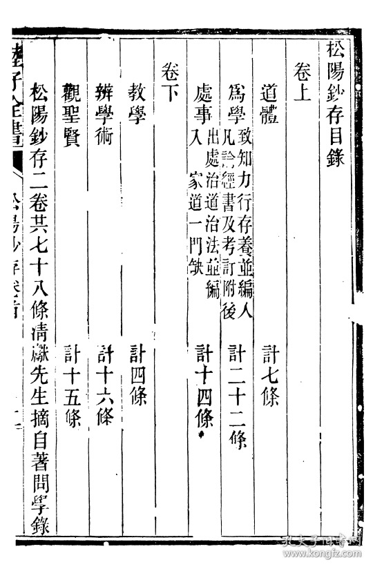 小提琴曲谱简谱小松树(2)