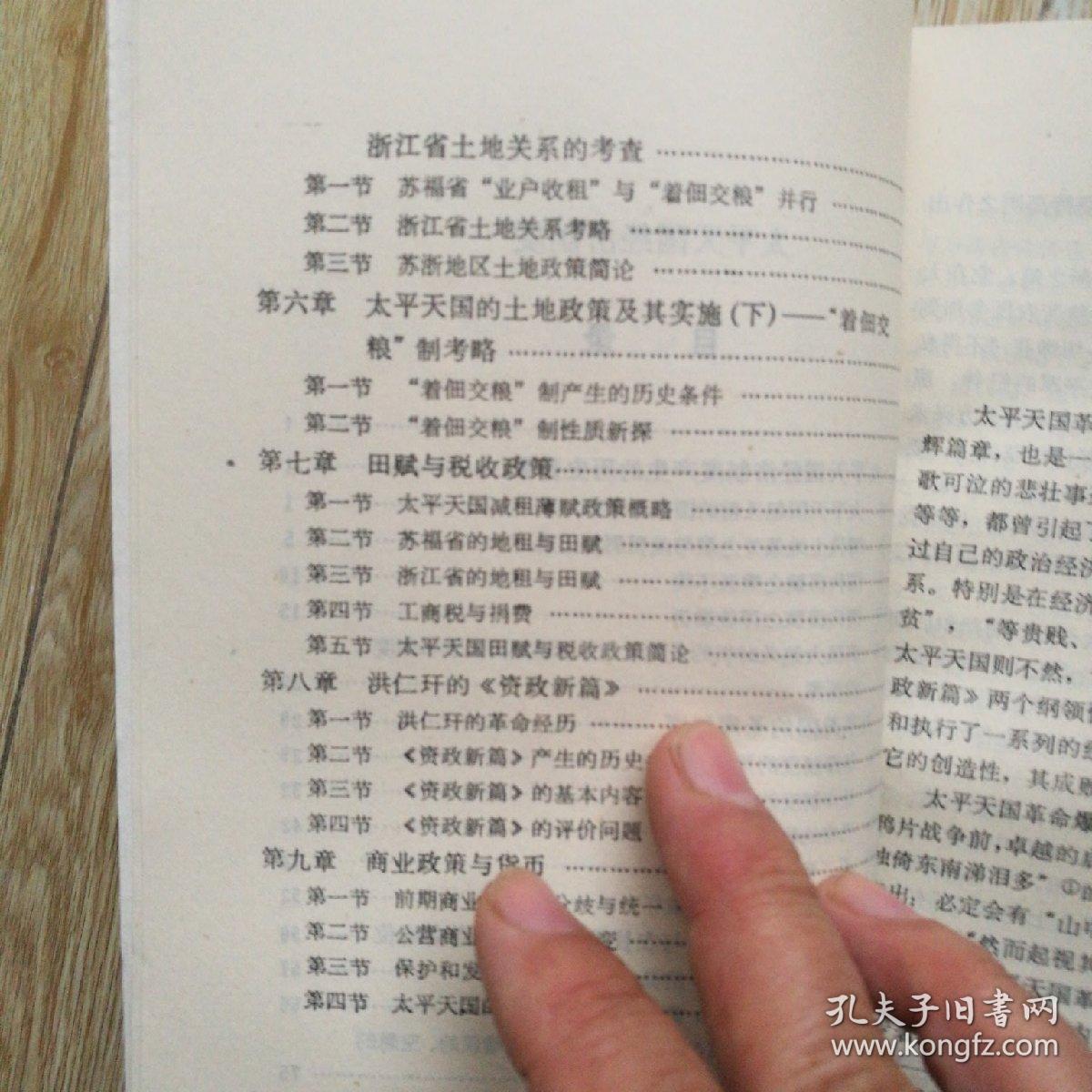 太平天国的gdp_太平天国经济制度