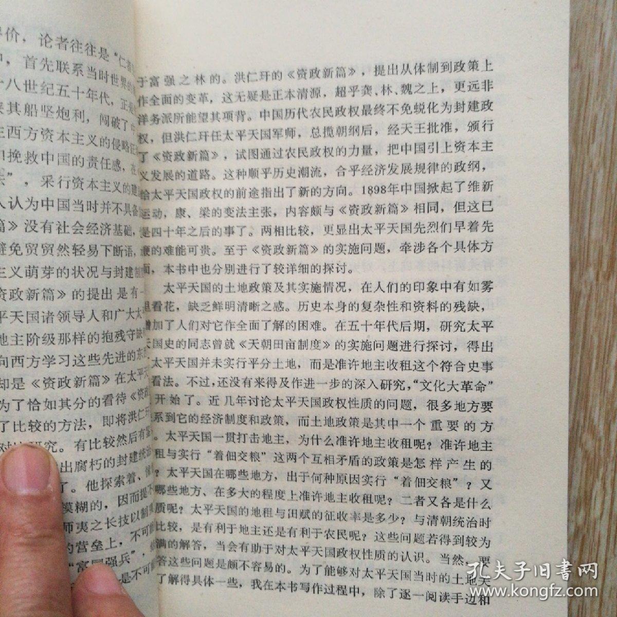 太平天国的gdp_太平天国经济制度