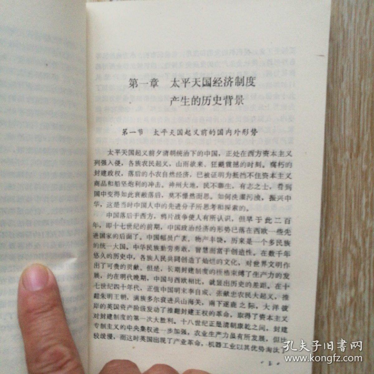 太平天国的gdp_太平天国经济制度