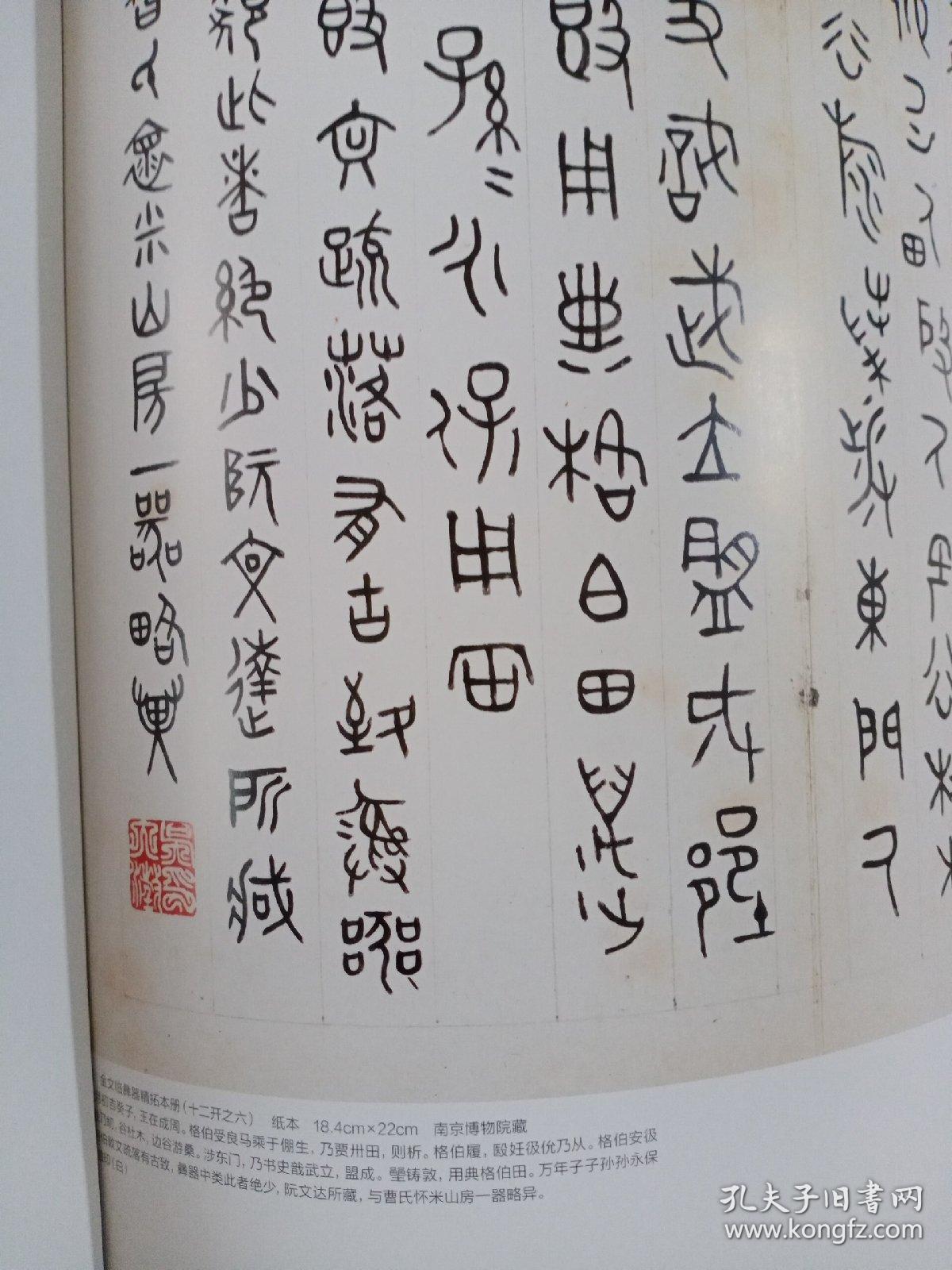 李瑞清等作品,吴大澂《金文临彝器精拓本册(2条长折页,全,附释文)