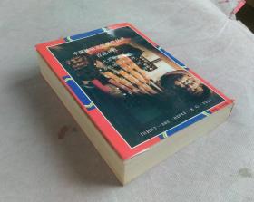 古代算命术注评 三命通会