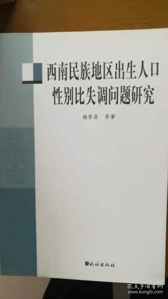 各民族出生人口性别比_性别平等手抄报