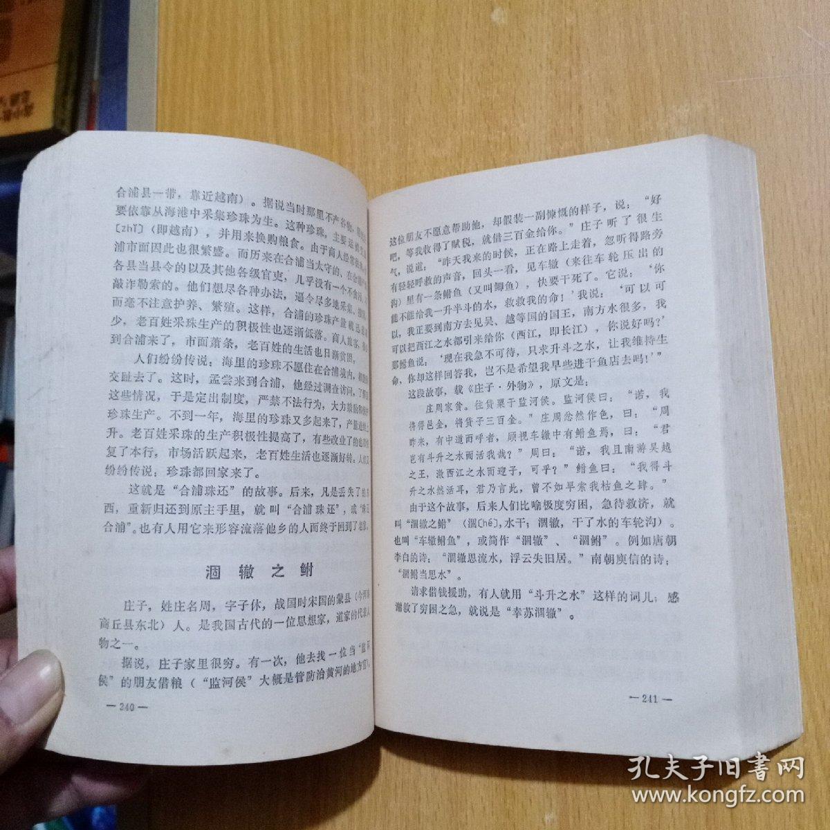 什么书什么书成语_成语故事简笔画(2)