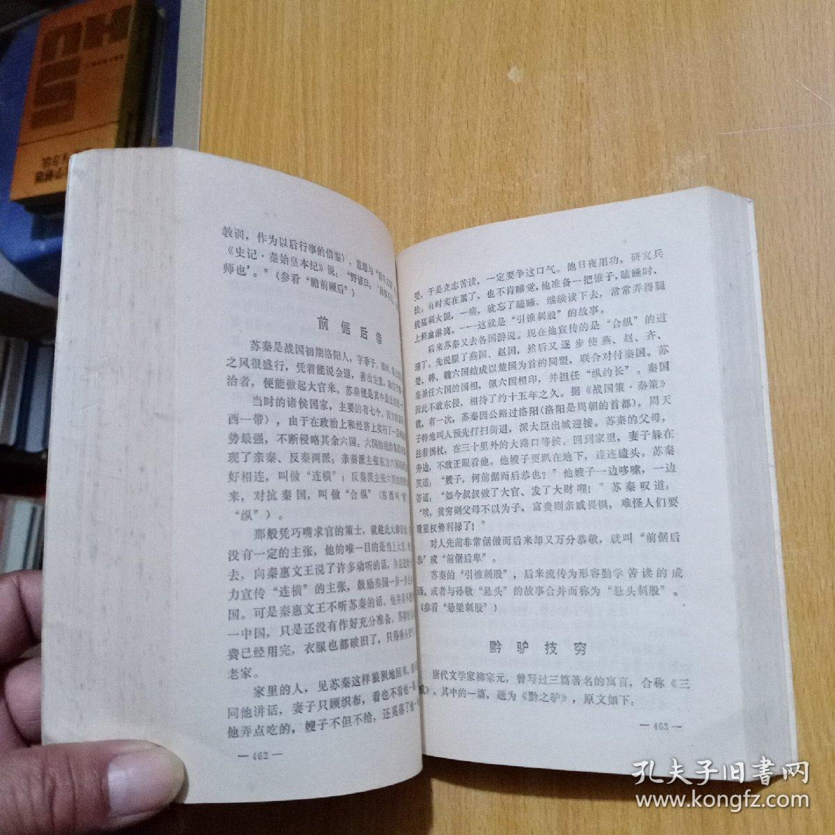 什么书什么书成语_成语故事简笔画(2)