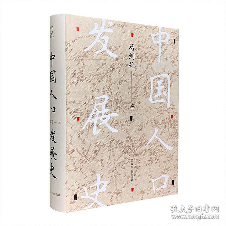 人口史_人口普查图片(3)
