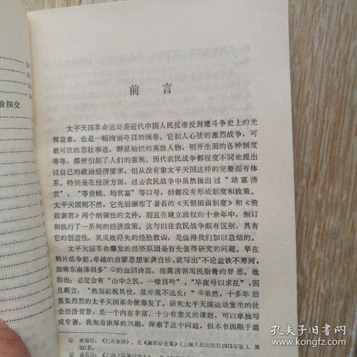 太平天国的gdp_太平天国经济制度(2)