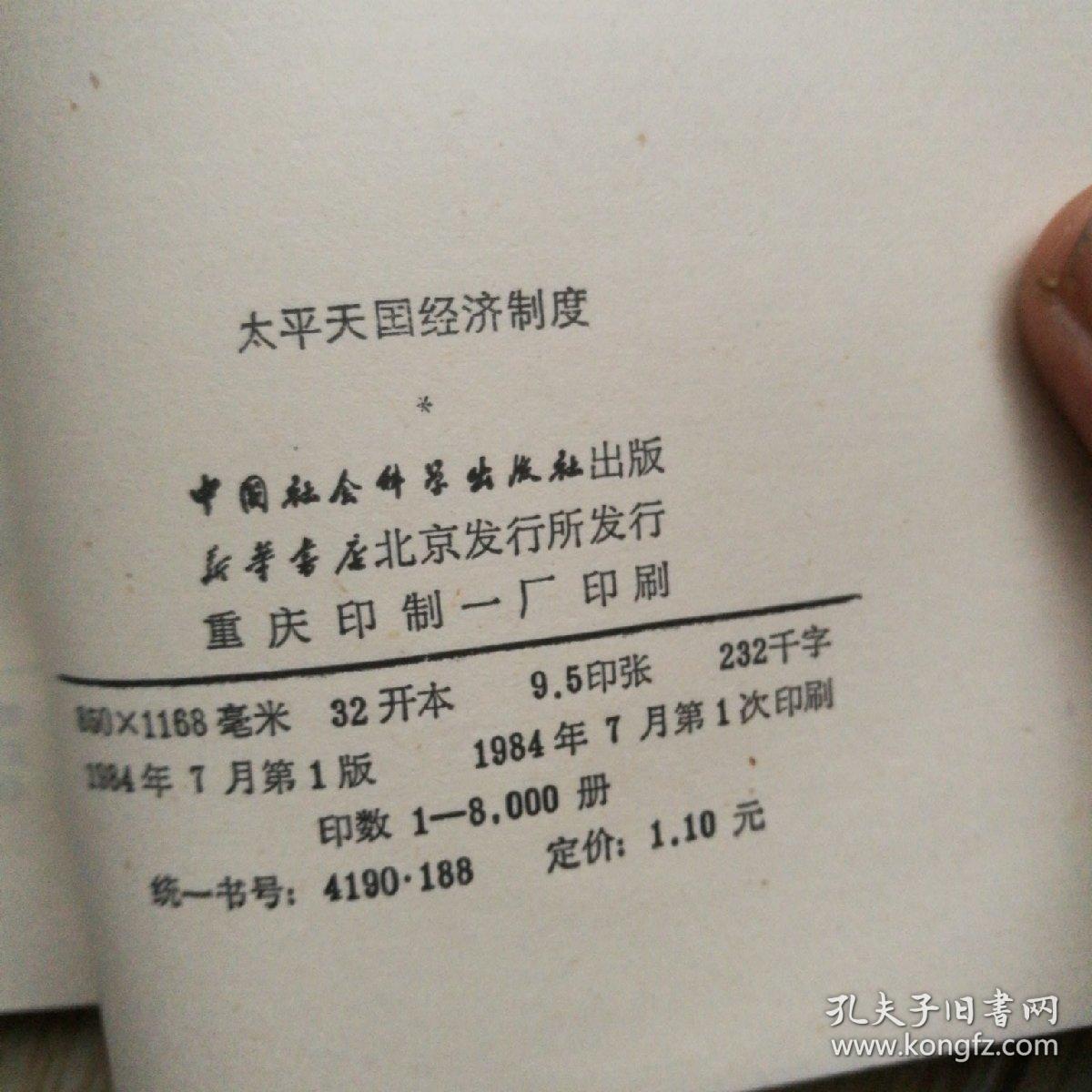 太平天国的gdp_太平天国经济制度(2)