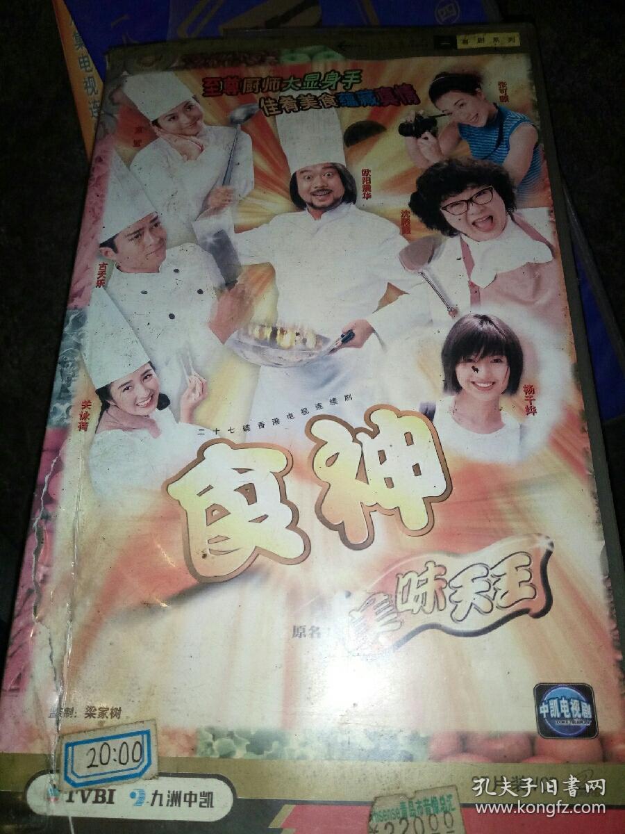 电视连续剧电视剧vcd 食神 27碟 封皮有点破 宣萱沈殿霞杨千嬅古天乐