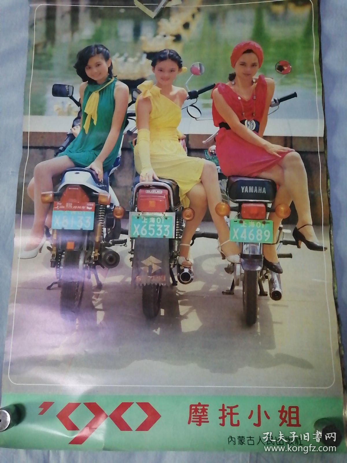 1990《摩托小姐》美女明星挂历(缺6,7月的两张)共11张